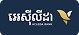 AC Logo
